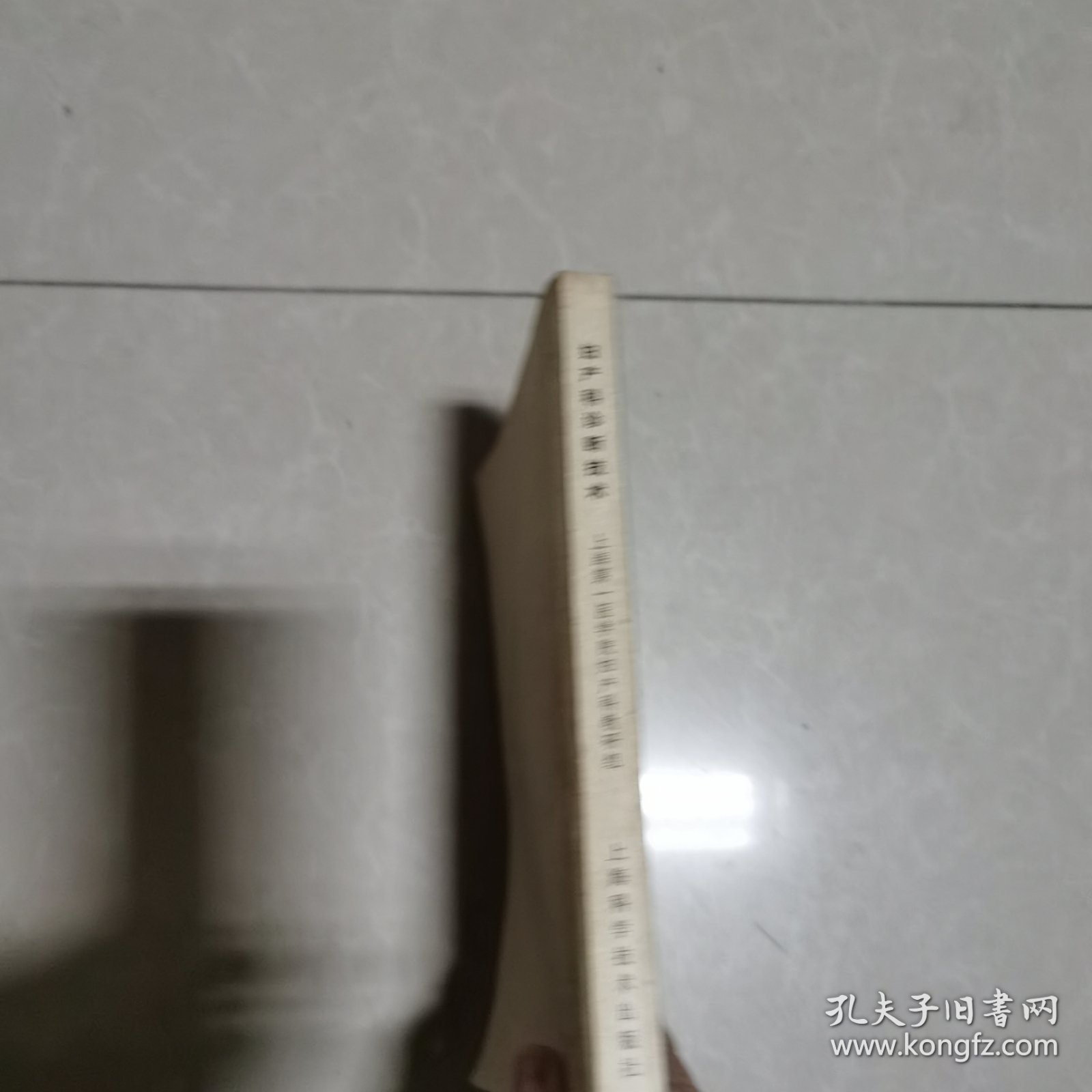妇产科诊断技术