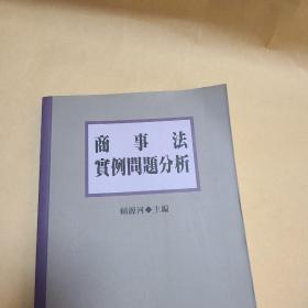 商事法爭議問題研究