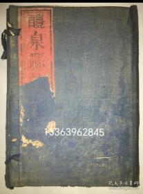 礼泉县志 乾隆刊