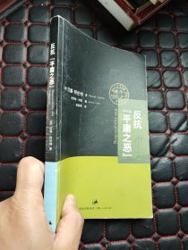 反抗“平庸之恶”：《责任与判断》中文修订版