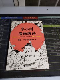 半小时漫画唐诗