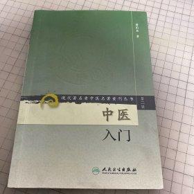 中医入门