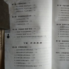 关幼波肝病医案解读