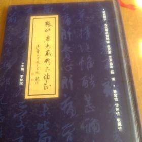 张仲春作品一(张仲春书画作品印正+逆境学概论)合售