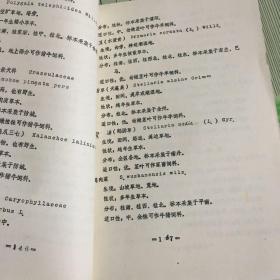 广西草地植物名录(上下全.油印)