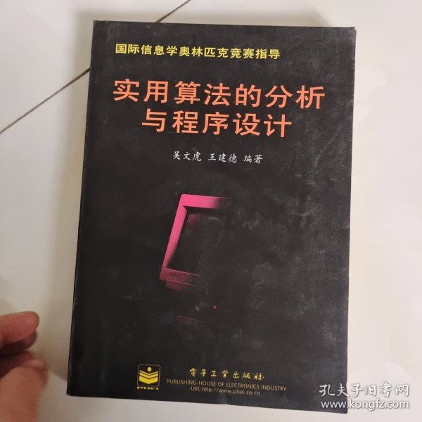 实用算法的分析与程序设计