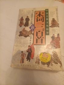宋词三百首