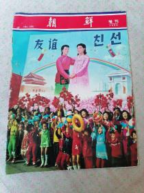 朝鲜画报：1984年（增刊）中文。