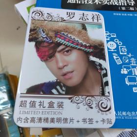 罗志祥超值礼盒装 高清精美明信片35张加一张书签