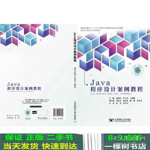 Java程序设计案例教程