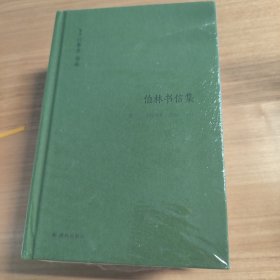 伯林文集：以赛亚·伯林文集：(卷一)，飞扬年华：1928—1946
