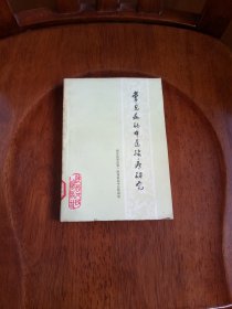 常见病的中医治疗研究（馆藏未阅）1975年一版一印