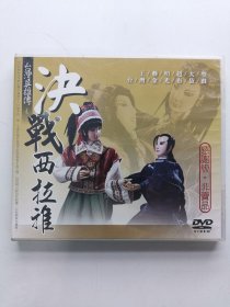 版本自辩 拆封 台湾金光布袋戏 戏剧 1碟 DVD 王艺明 台湾英雄传之决战西拉雅