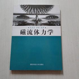 磁流體力學(xué)