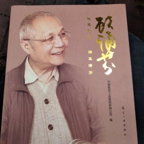 顾诵芬