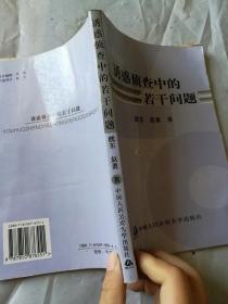 诱惑侦查中的若干问题