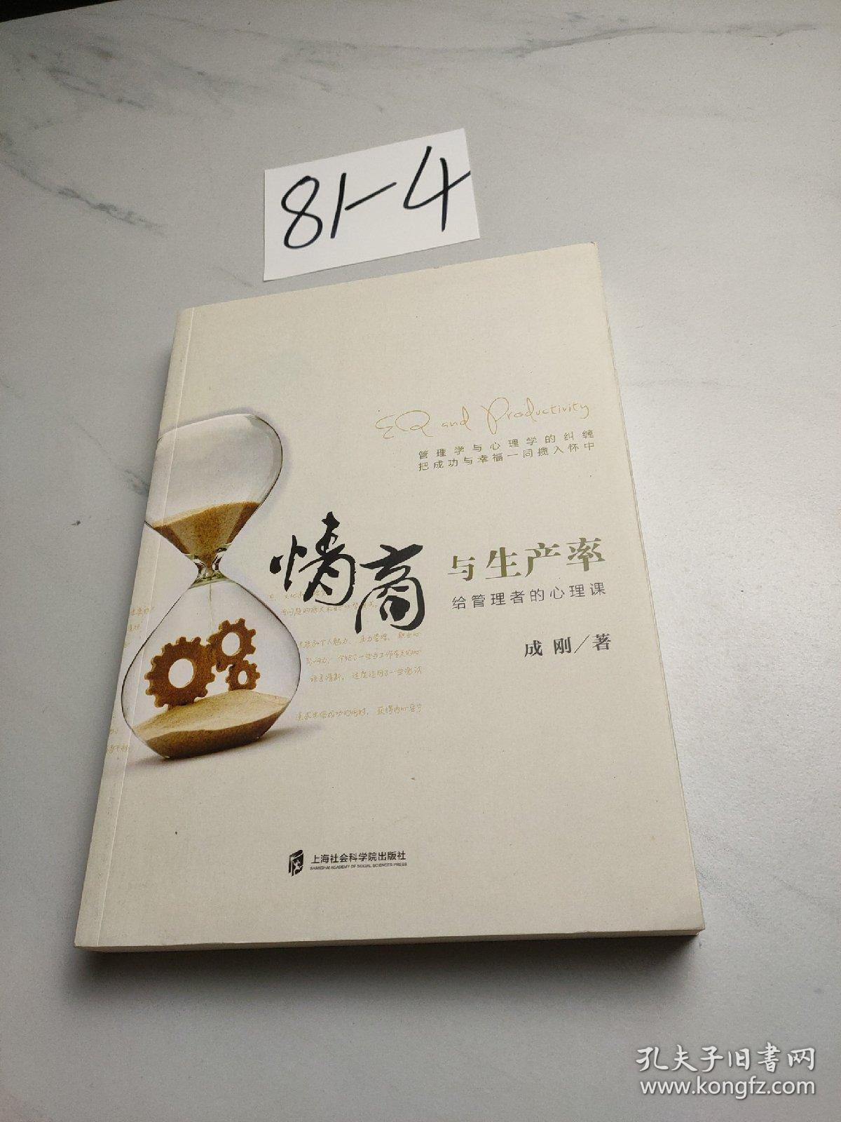 点击查看原图 情商与生产率——给管理者的心理课