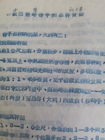 老种子 传统农业原始资料收藏（21）《农业资料集》—品种（1）全国 黑龙江：农业部种子管理局、国营农场种子、实验研究工作，大田作物品种鉴定，良种繁育，中国作物农家品种资源，中国粟品种分类，农民育种家张保，合江农垦局国营宝泉岭农场，牡丹江农垦局种子工作，宝泉岭农场良种繁育，黑龙江北安良种场，讷河县良种繁育推广网，合江地区《种子工作简报》黑龙江《农业简报》，合江专员公署《种子工作参考资料》等，请看补图