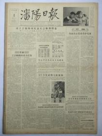 50年代旧报纸 沈阳日报 1956年6月1日（儿童节）
