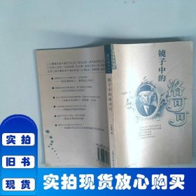 镜子中的洛可可