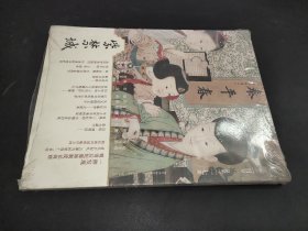 紫禁城 2013年2月号