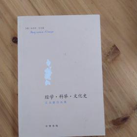 经学·科举·文化史