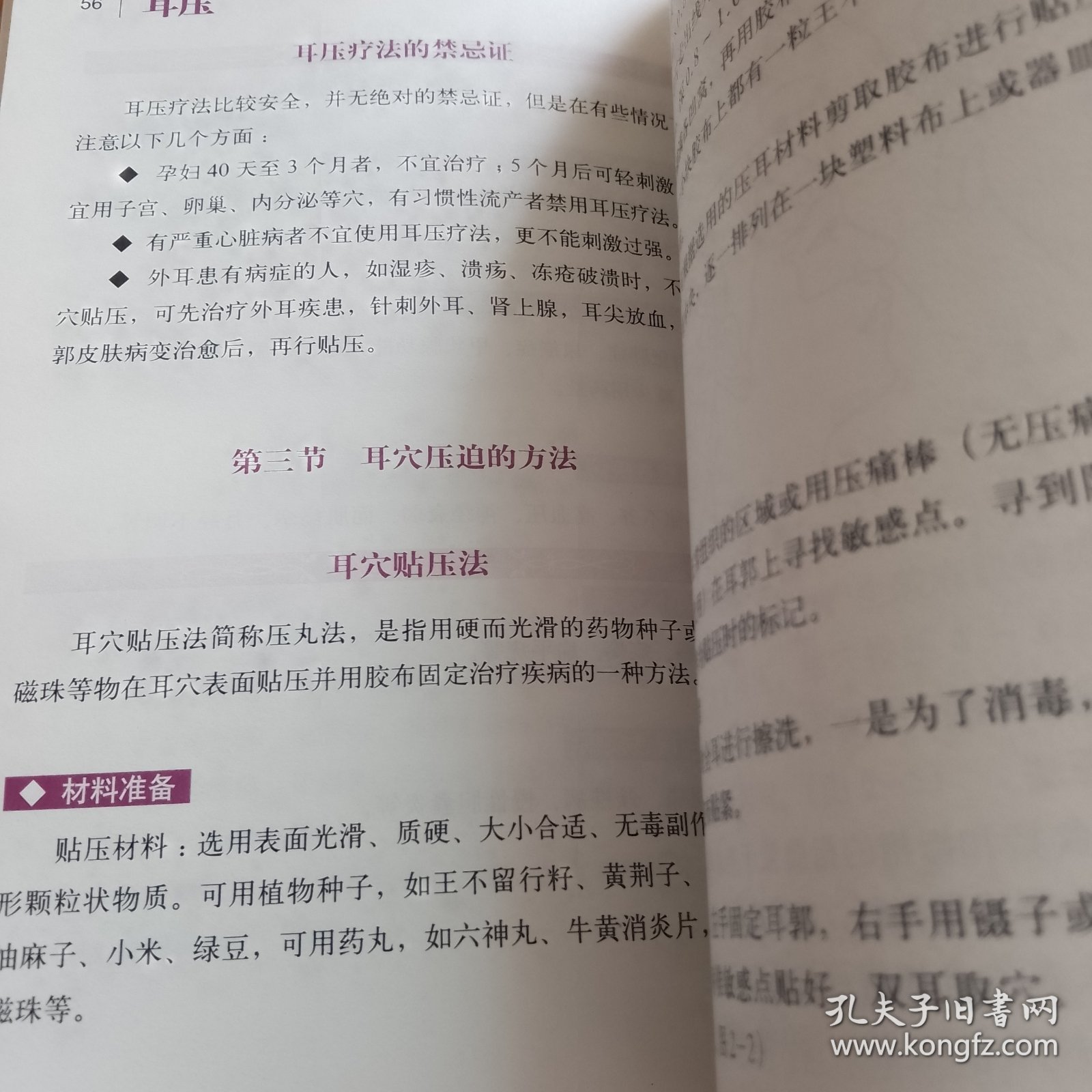 家庭实用中医疗法图解系列：在家看图做耳压