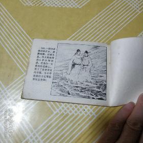 李白与杜甫（连环画 81年1版1印）