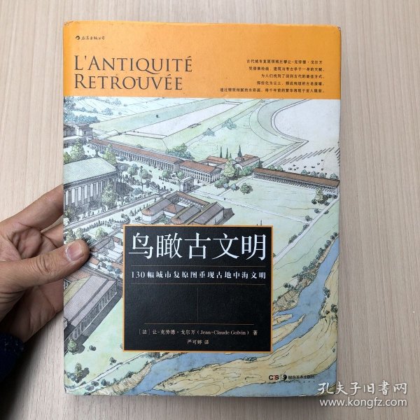 鸟瞰古文明：130幅城市复原图重现古地中海文明