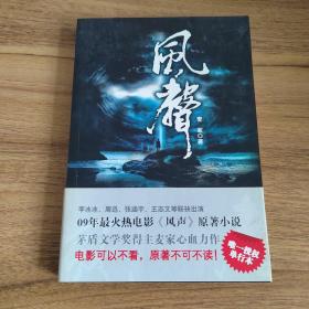 风声