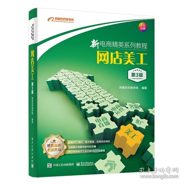 新电商精英系列教程：网店美工