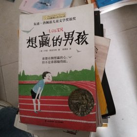 想赢的男孩