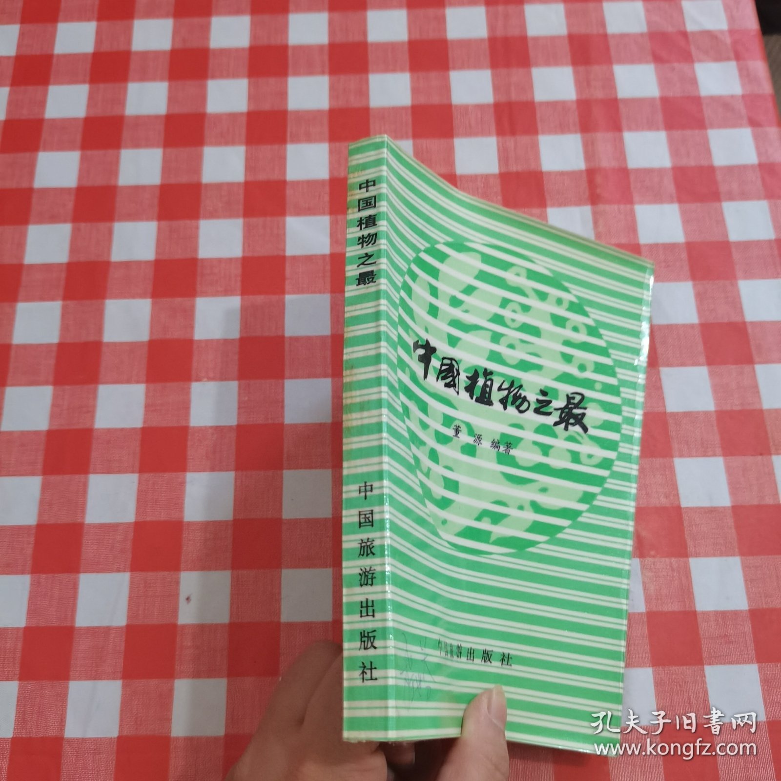 中国植物之最【内页干净】