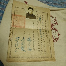 1951年天津市私立立信高级会计职业学校选课成绩证明书（类似于学历证或毕业证）