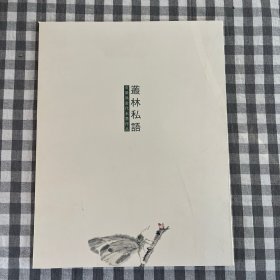 （丛林私语）石荣强当代水墨作品