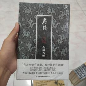 石破天惊