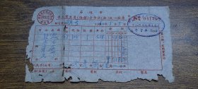 1960年（中山县）石岐市手工业生产（供销）合作社（组）统一发票【石岐镇木器厂】