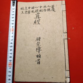梦授、九幽、沐浴、金刚、心经、解厄、中雷、土皇、灶王（真经）十九个筒子页