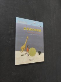 給爸爸的漂流瓶