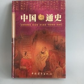 中国小通史.五代第十卷