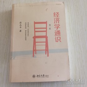 经济学通识