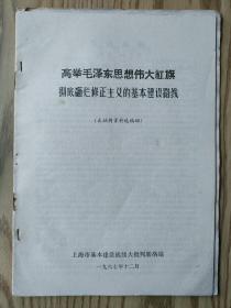 上海市基本建设战线大批判资料 1967 1968年