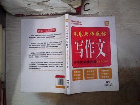 卷卷老师教你写作文（中考作文满分篇）