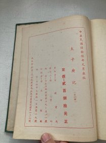 太平广记（精装）