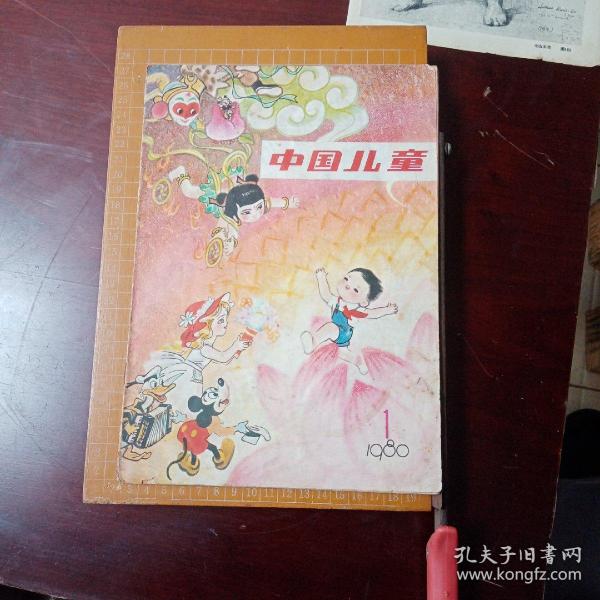 中国儿童.1.（创刊号）