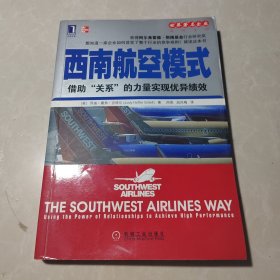 西南航空模式