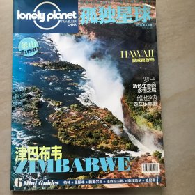 孤独星球 lonely planet 杂志2016年4月号