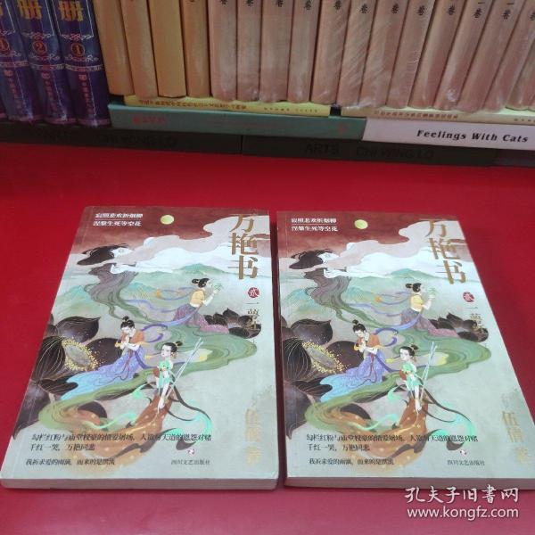 万艳书2：一萼红（北大文学博士伍倩再续精彩）