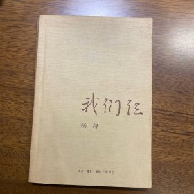 我们仨