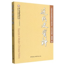 近代史资料（总146号）